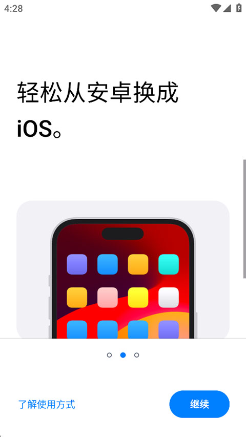 转移到ios官方版