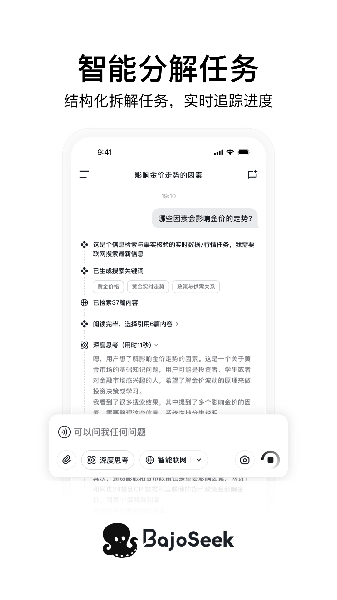 bajoseek中文版