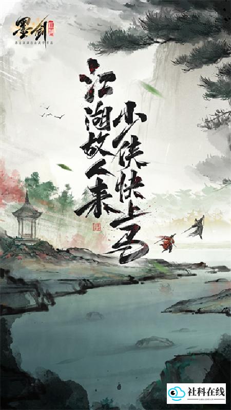 墨剑江湖