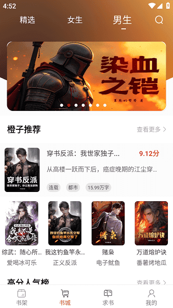 橙子阅读_v1.5.8_纯净版