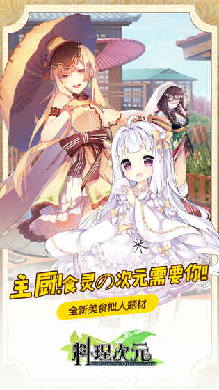 料理次元内购破解版
