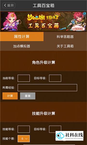 梦幻西游科举答题器介绍1