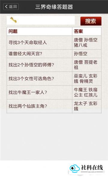 梦幻西游科举答题器介绍3