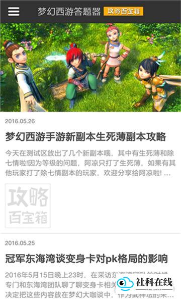 梦幻西游科举答题器介绍2