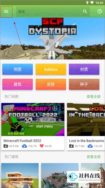 我的世界基岩版模组大全软件界面