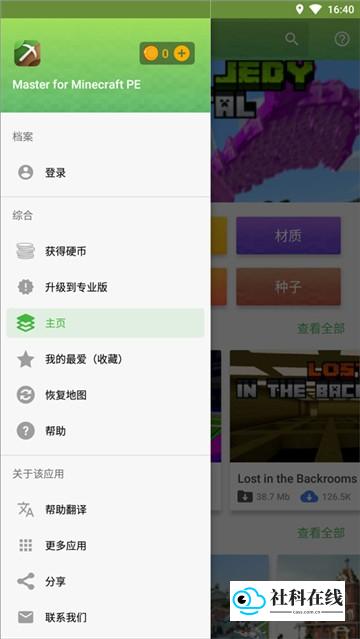 我的世界基岩版模组大全注册界面