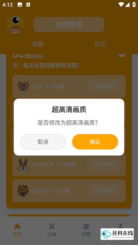 王者荣耀画质助手使用步骤图三
