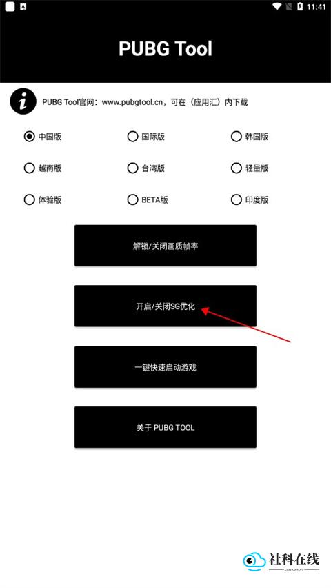 SG优化模式界面