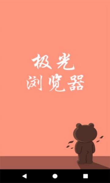 极光浏览器最新版
