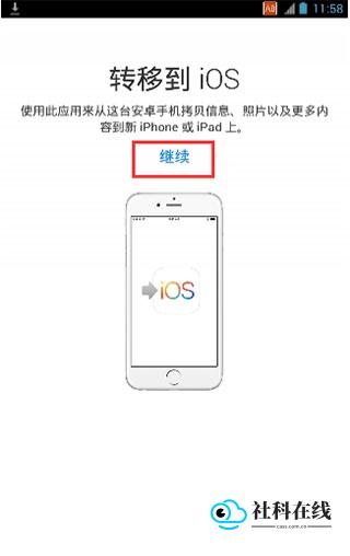 转移到ios官方版怎么用?-3