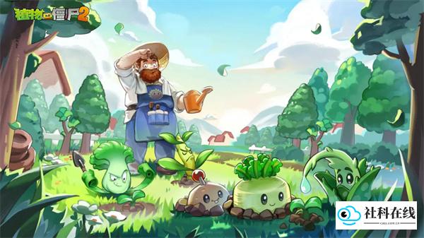 植物大战僵尸2