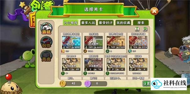 植物大战僵尸2
