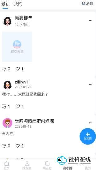 用户互动与经验分享界面