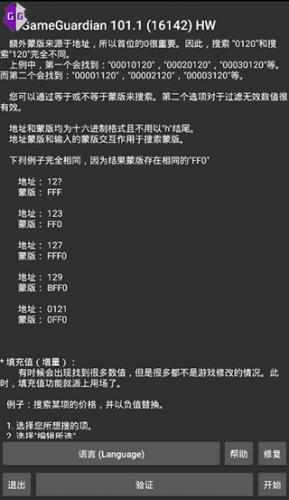 gg修改器免root版