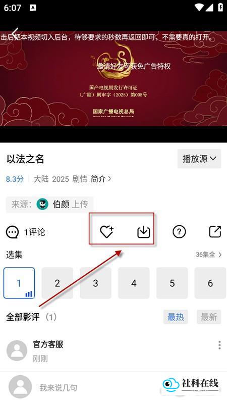大眼视频操作界面-下载与收藏