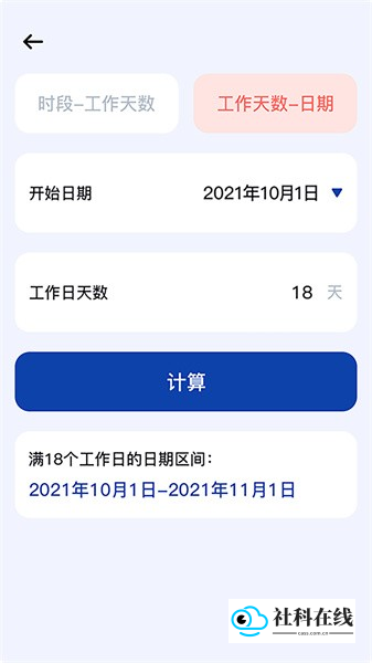 日期天数计算器