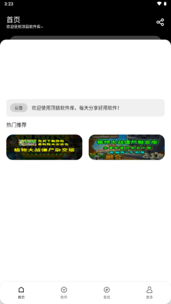 顶菇软件库