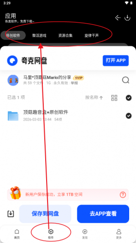 顶菇软件库
