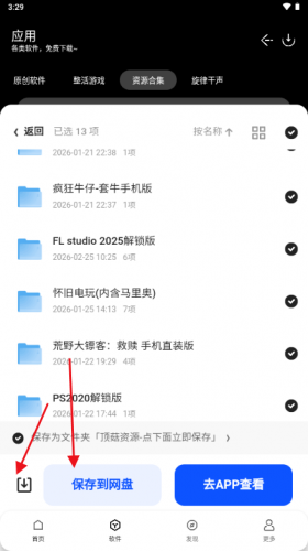 顶菇软件库