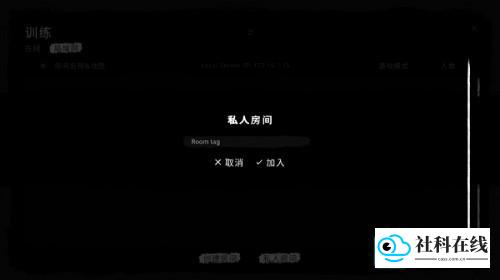 输入房间名称加入