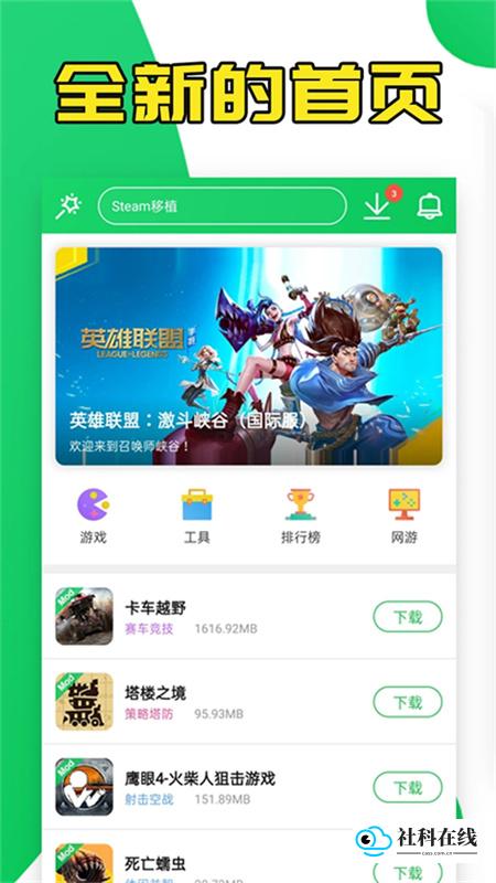 葫芦侠游戏盒
