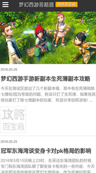 梦幻西游科举答题器