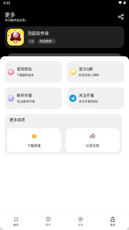 顶菇软件库
