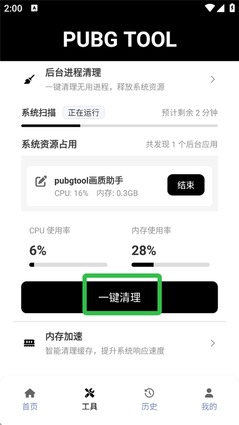 pubg画质助手