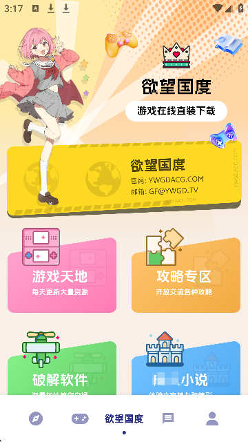 欲望国度app手机版