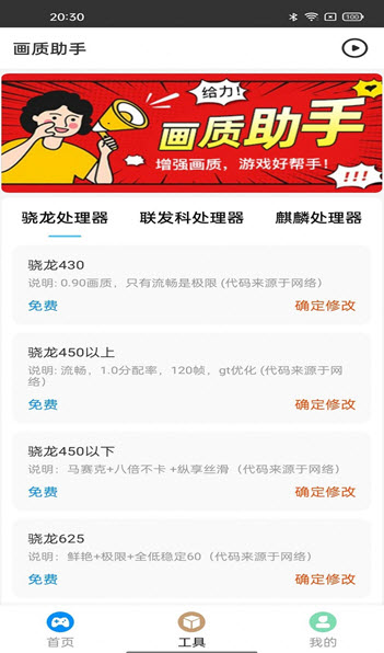 王者荣耀画质助手
