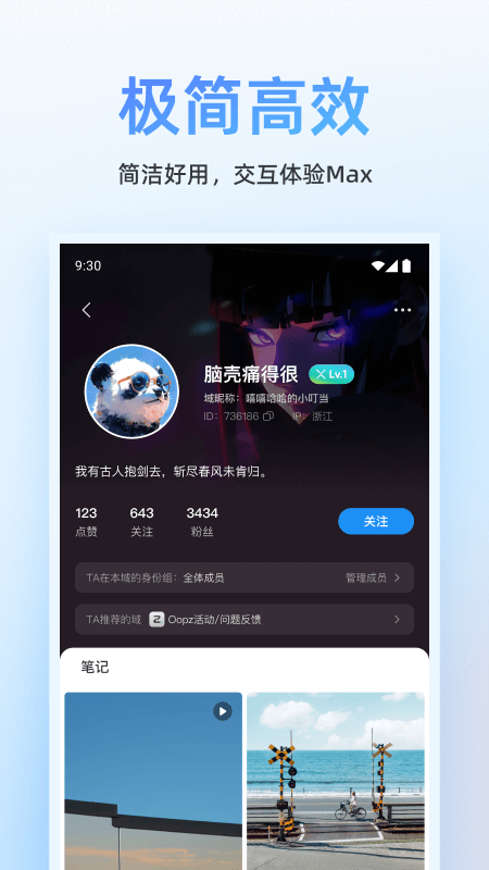 oopz语音开黑app