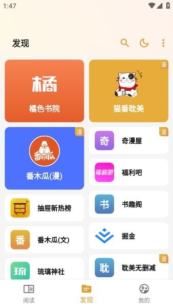 猫番漫画1.8.0