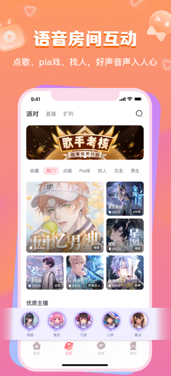 暖柚sora交友app