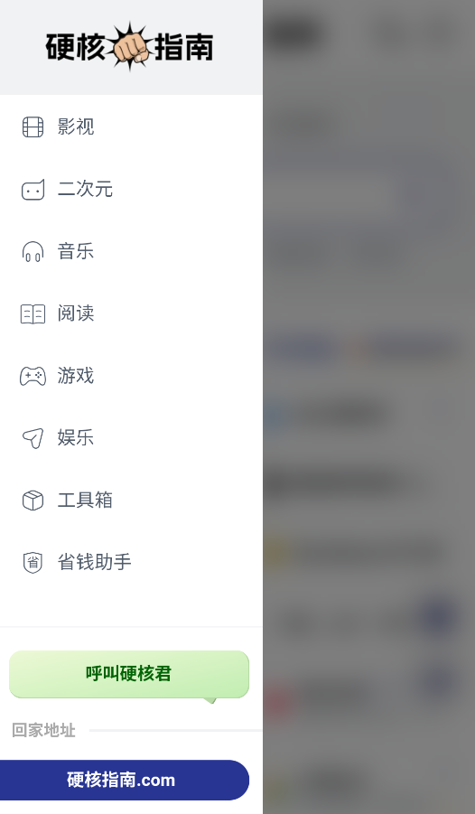 硬核指南app
