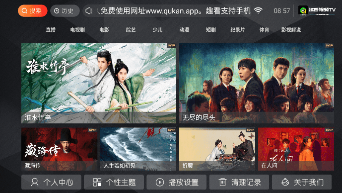 趣看视频tv盒子