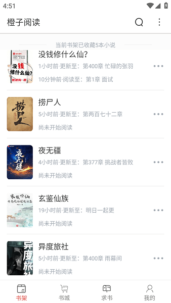 橙子阅读_v1.5.8_纯净版