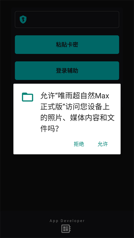 唯雨超自然max最新版