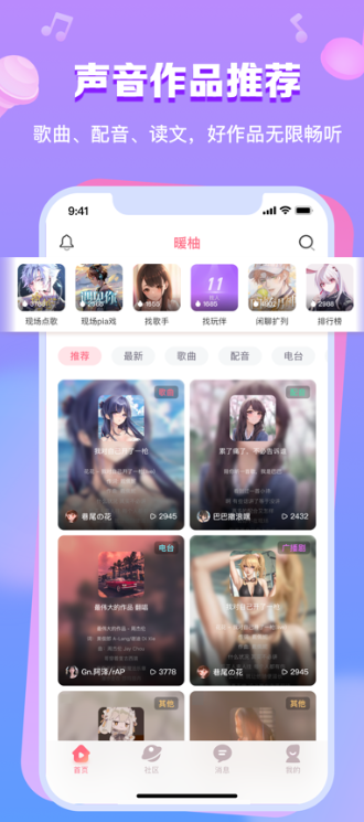 暖柚sora交友app
