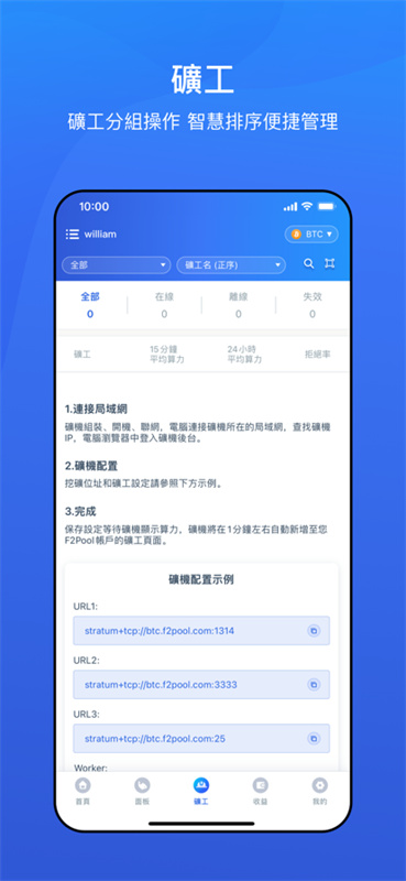 F2pool鱼池挖矿app