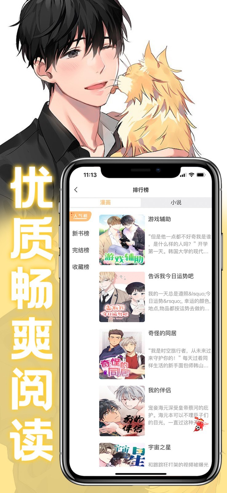薯条漫画app