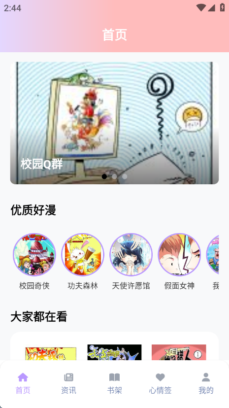 零界绘漫画app