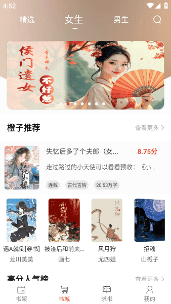 橙子阅读_v1.5.8_纯净版