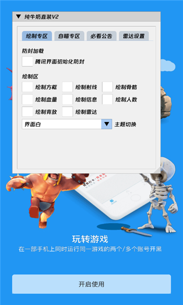 纯牛奶直装v2免费版
