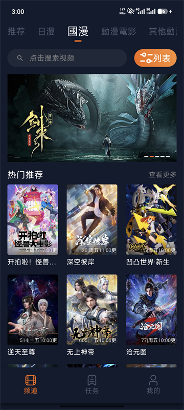 囧次元动漫app