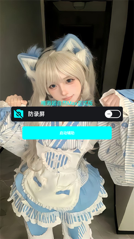 唯雨超自然max最新版