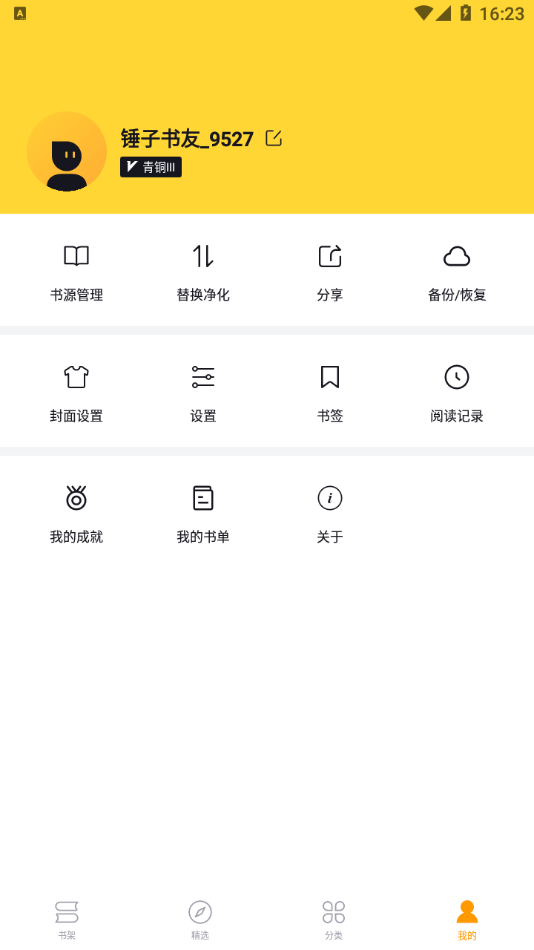 锤子小说app