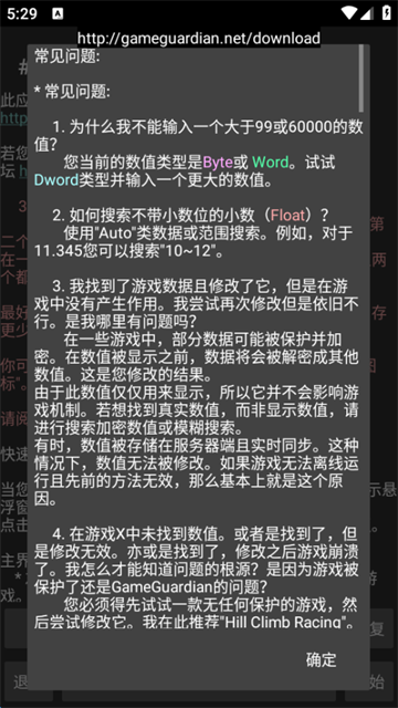 gg修改器免root版