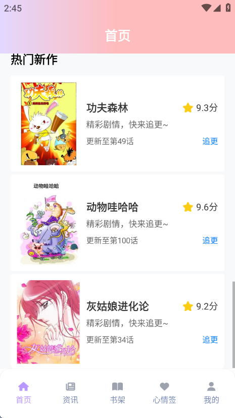 零界绘漫画app