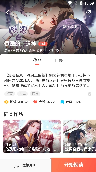 吹妖漫画app