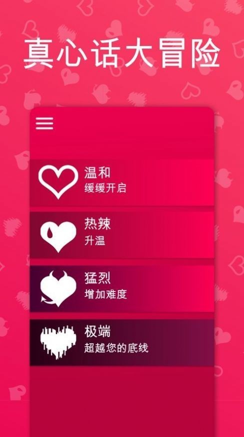 CoupleGame极限模式全解锁下载